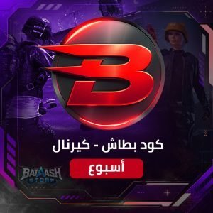 كود بطاش - كيرنال - أسبوع