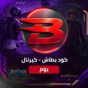 كود بطاش - كيرنال - يوم