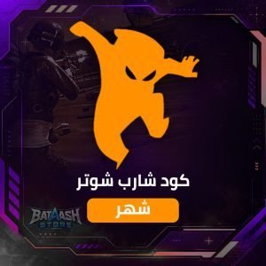 كود شارب شوتر - شهر