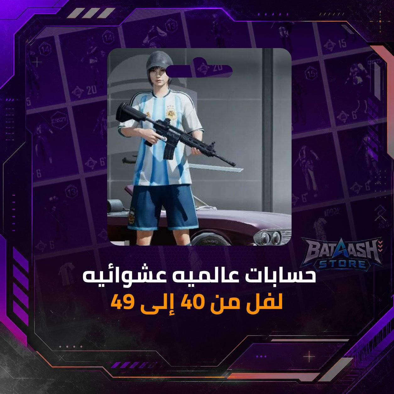 حساب عالمي عشوائي