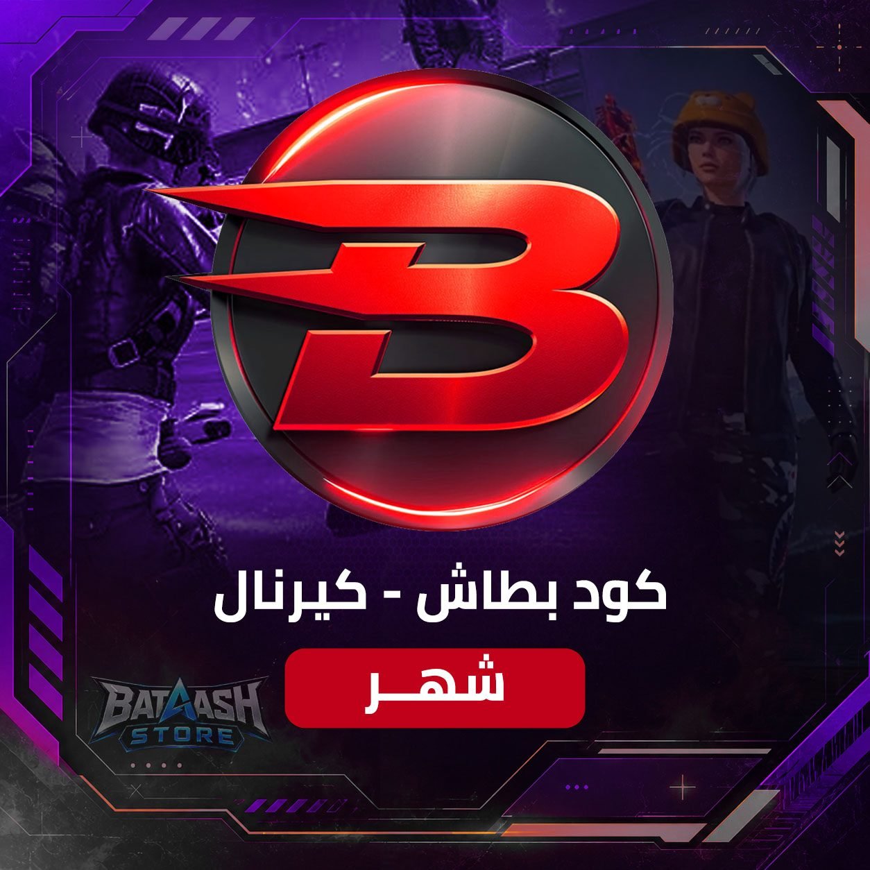 كود بطاش – كيرنال – شهر