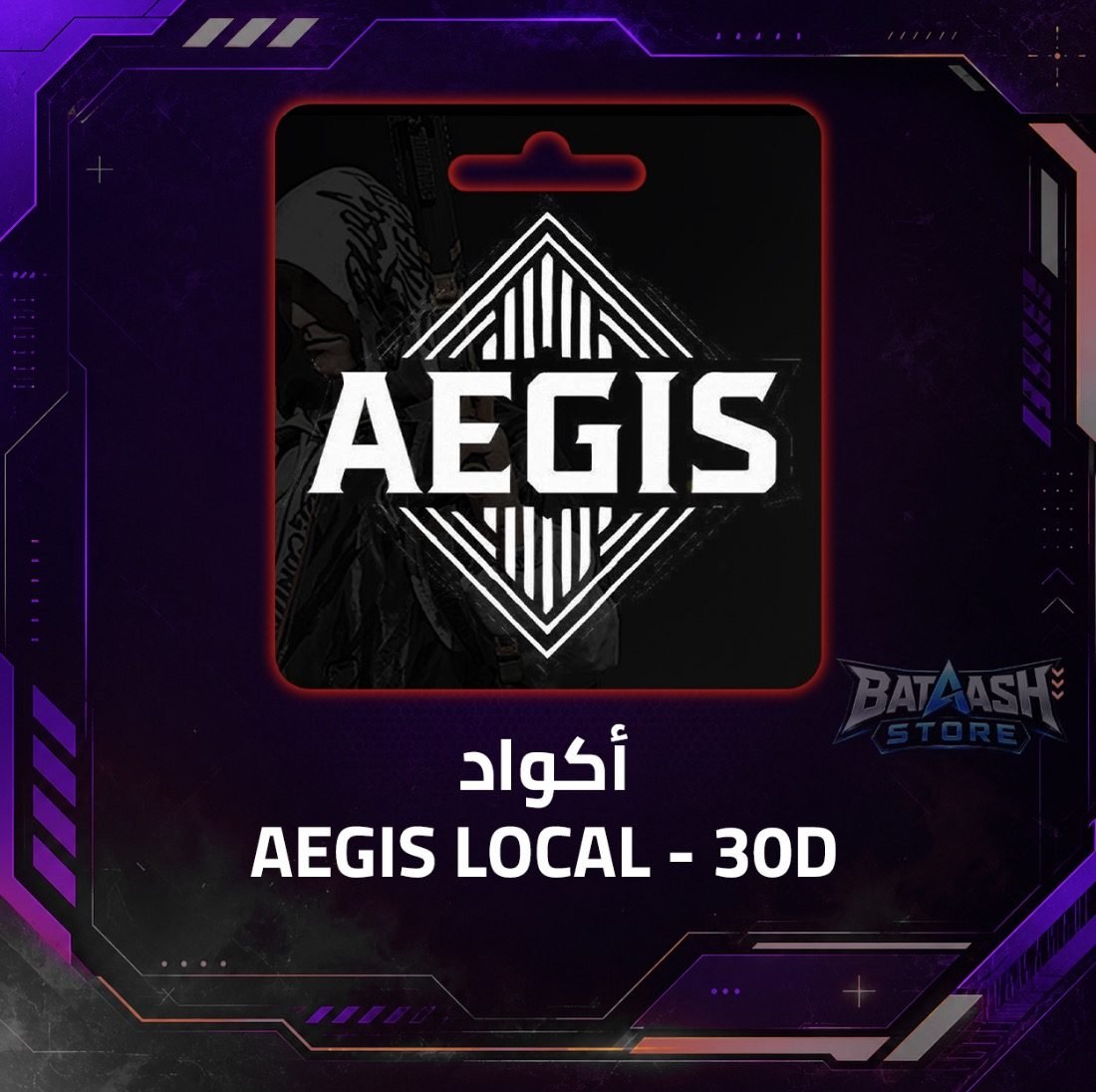 كود AEGIS – شهر