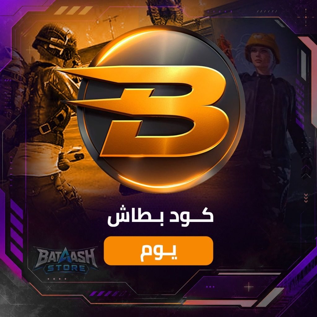 كود بطاش – يوم